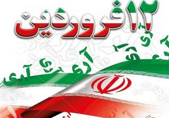 دکتر رضا جباری منتخب مردم در انتخابات مجلس دوازدهم به مناسبت ۱۲ فروردین روز جمهوری اسلامی ایران پیامی را صادر کرد